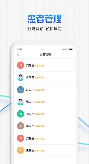 慧醫(yī)家醫(yī)生版免費(fèi)版 v1.0 安卓版 1