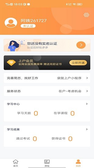 袋鼠上户 袋鼠上户app