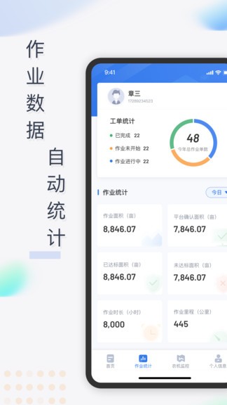 智瑞慧農(nóng) v1.0.1 安卓版 3