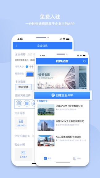 我的企業(yè)app