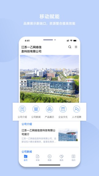 我的企業(yè)app v1.0.9 最新版 1