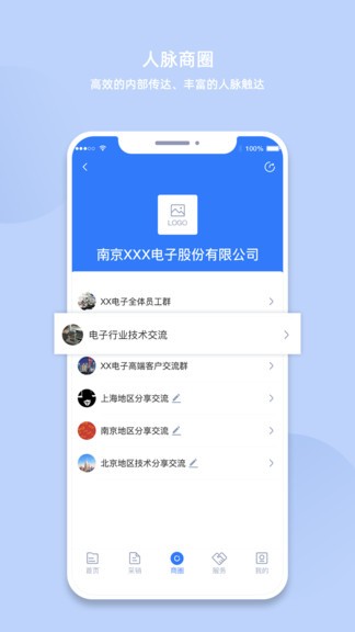 我的企業(yè)app v1.0.9 最新版 3