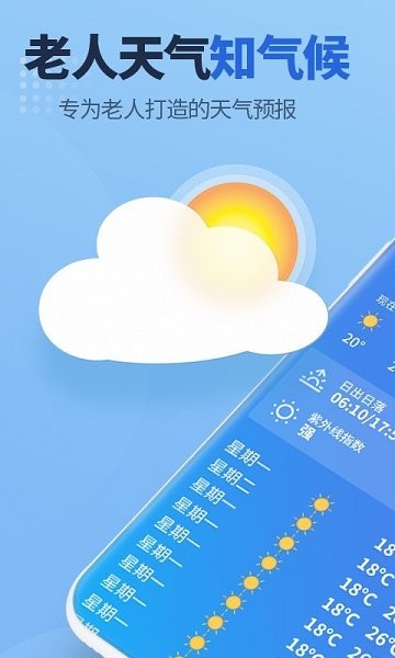 老人天氣app v1.1.0 安卓版 0