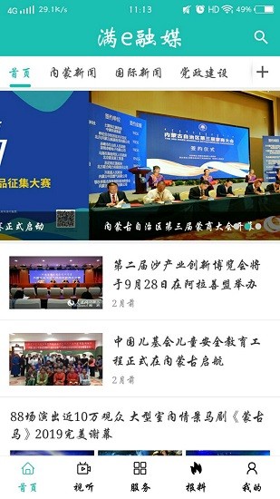 滿e融媒官方版 v1.1.6 安卓版 0