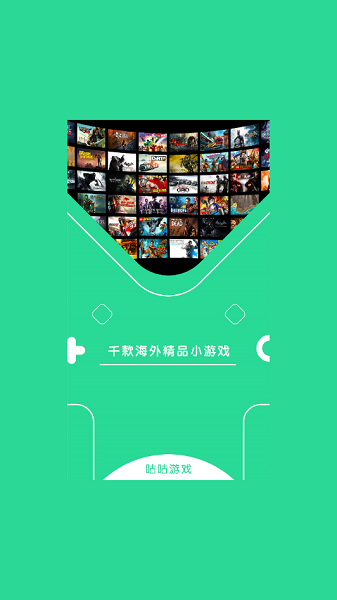 咕咕云游戲平臺(tái) v1.1 安卓版 0