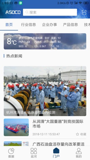 智慧化工園區(qū)app v2.0.44 安卓版 0