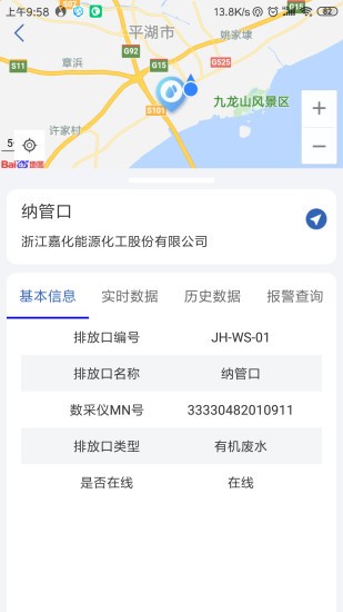 智慧化工園區(qū)app v2.0.44 安卓版 1