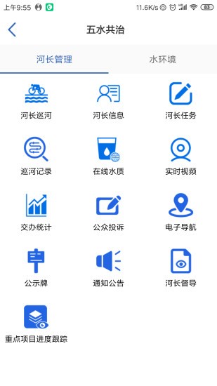 智慧化工園區(qū)app v2.0.44 安卓版 3