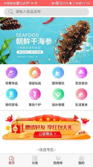 漁樂購電商平臺 v1.4 安卓版 3