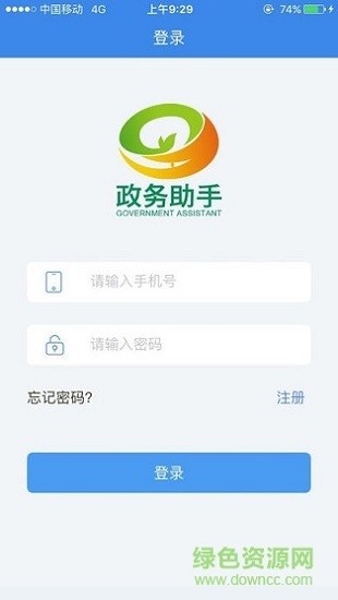 政務(wù)助手ios版 v1.8.3 官方iphone版 0