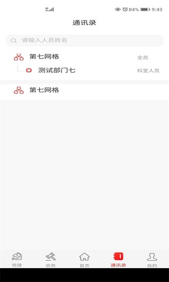 政務幫手機版 v2.1.0 安卓版 3