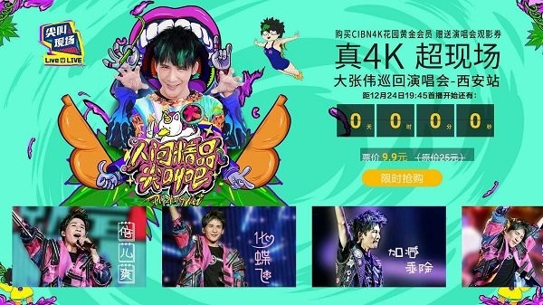 cibn4k花園app v3.7.3.7 安卓版 0