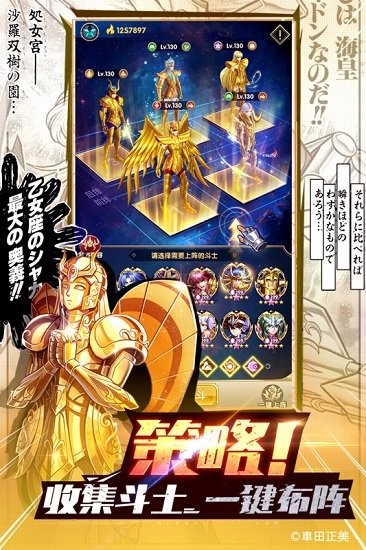 圣斗士星矢正義傳說九游版 v2.0.85 安卓版 3