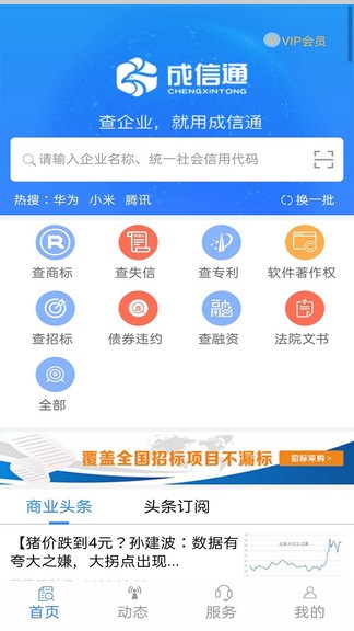 成信通最新版 v4.0.35 安卓版 1