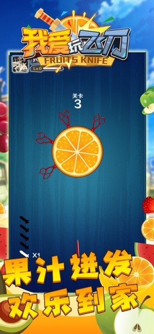 我愛玩飛刀游戲 v1.0.2 安卓版 2