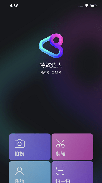 騰訊特效達(dá)人客戶端 騰訊特效達(dá)人app