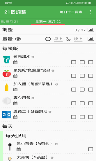 每日十二要素 v1.0 安卓版 1