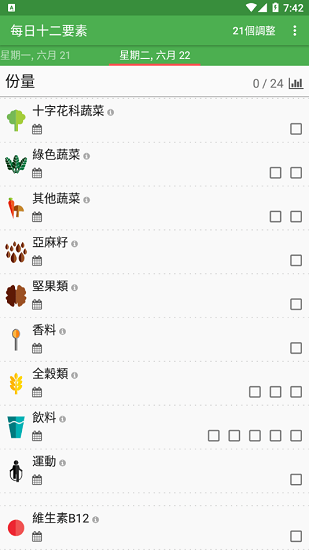 每日十二要素app