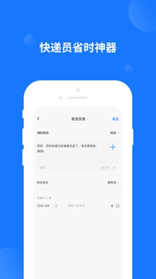 微物流最新版 v1.060 安卓版 0