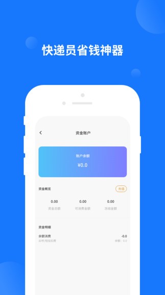 微物流app