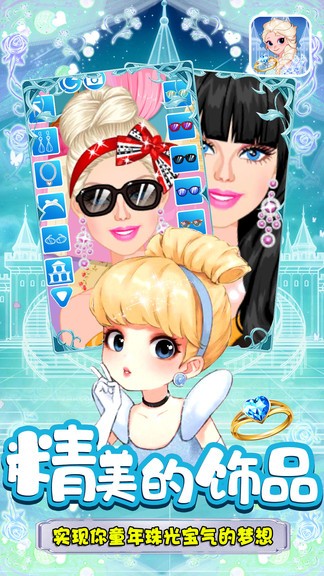 裝扮小公主蘇菲亞游戲 v1.1 安卓版 2