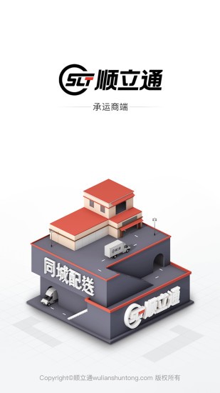 順立通承運商app v1.32.1 安卓版 0