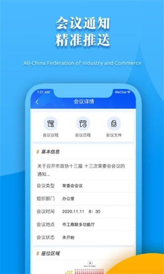 大連市工商聯(lián)大數(shù)據(jù)app