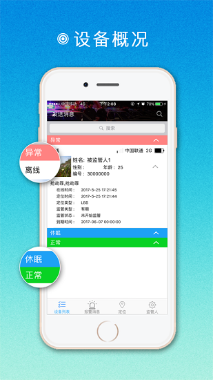 矯正通ios版 v1.9 最新版 3