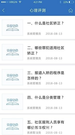 社矫在线 社矫在线app下载