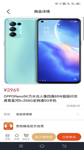 思購臻選商城 v2.0.4 安卓版 0