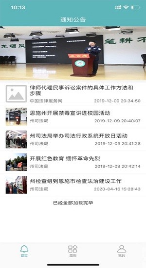 恩施社矯ios版 v3.0.1 蘋果版 0