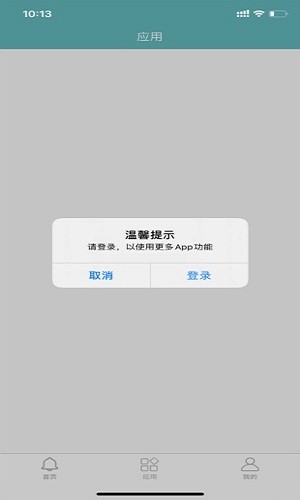 恩施社矯ios版 v3.0.1 蘋果版 1