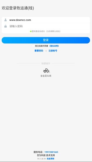 牧運(yùn)通桂(廣西生豬運(yùn)輸平臺(tái)) v1.1.8.19 安卓版 0