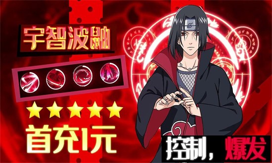 火影忍者榮耀之戰(zhàn)手游