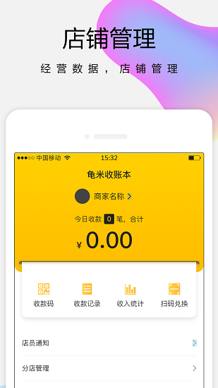 龟米商家版 v4.1.3 官方版1