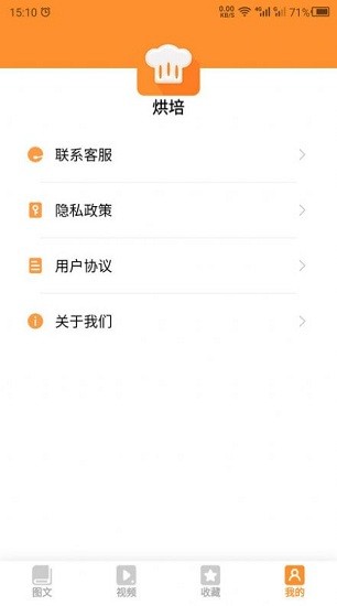 烘培入門app v1.0.0 安卓版 0