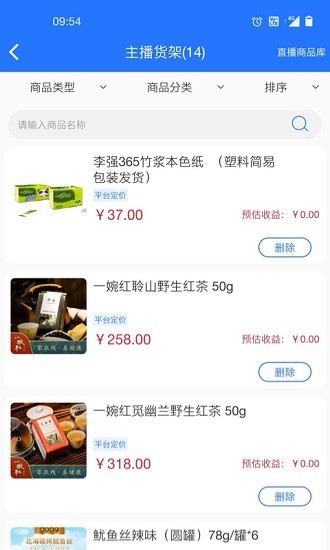 播米購商家版 v1.0.5 安卓版 3