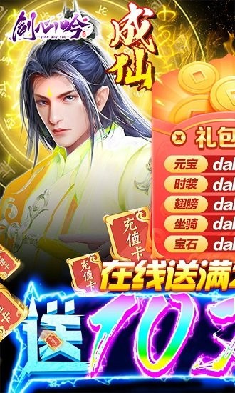 劍心吟變態(tài)版 v1.1.5 安卓版 0