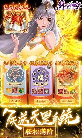 劍心吟變態(tài)版 v1.1.5 安卓版 3