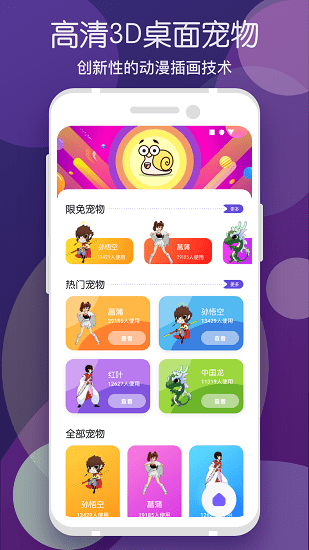 蝸牛桌面寵物 v1.0.10 安卓版 2