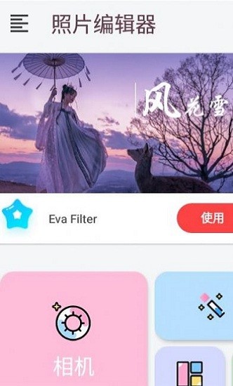 云雨照片編輯app v21.06.19 安卓版 2