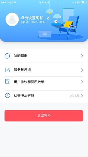 翼智家手機客戶端 v2.3.2 安卓版 0
