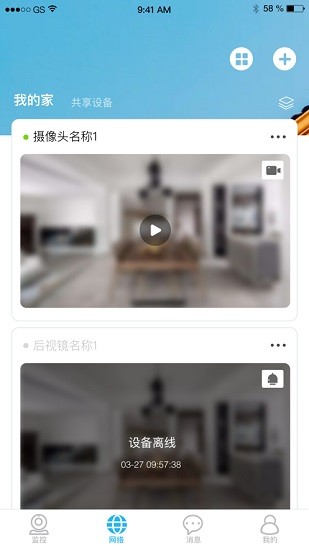 翼智家手機客戶端 v2.3.2 安卓版 2