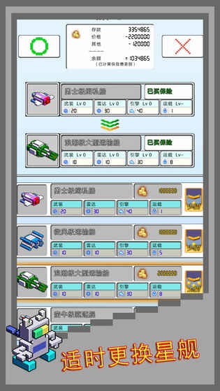 彈珠星艦指揮官完整版 v1.0 安卓版 0