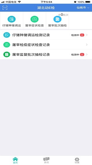 湖北动e检手机版 v1.2.2 安卓版0
