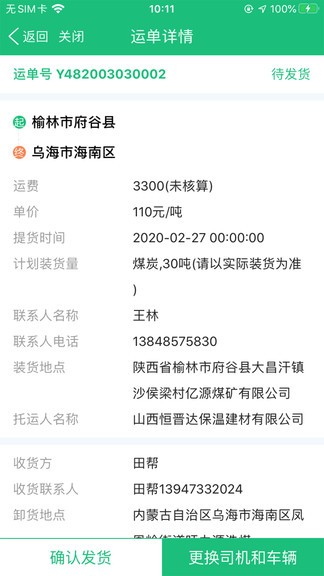 合信物联网 合信物联app