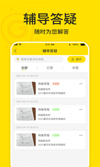 極課好學(xué) 極課好學(xué)app