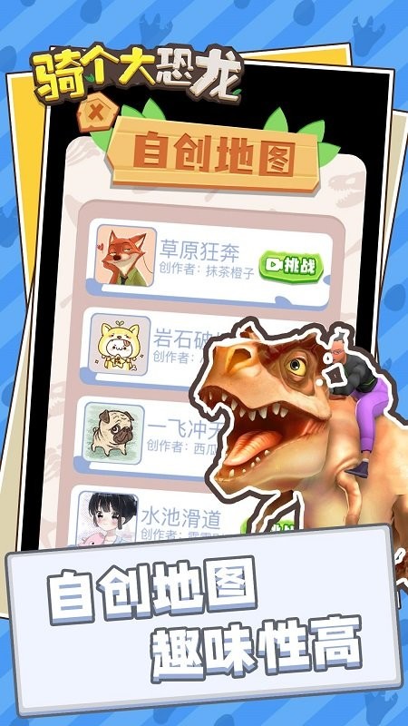 騎個大恐龍手游下載