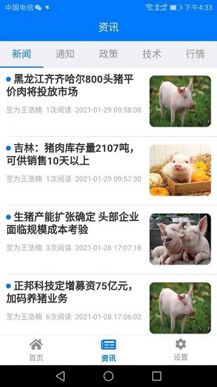 湖北省智慧獸醫(yī)官方下載