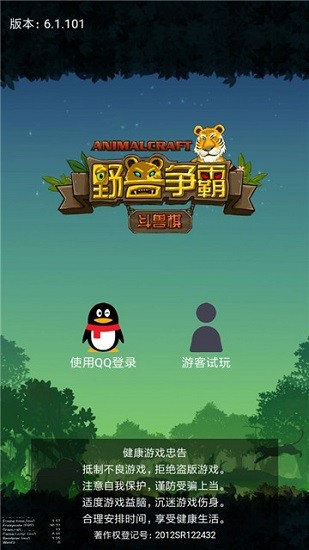 野獸爭霸斗獸棋游戲 v6.2.15 安卓版 1